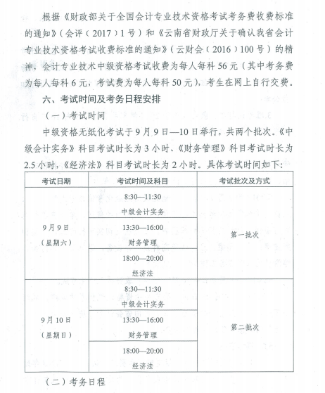 云南2017年中级会计职称考试报名时间为3月1日-31日