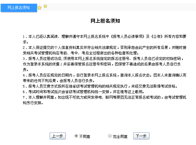 北京中级会计师考试统一网上报名流程图解