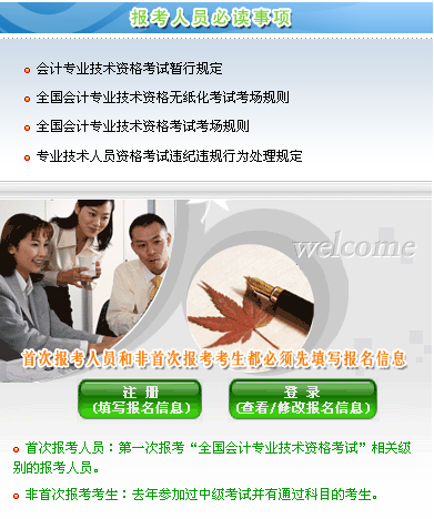 北京中级会计师考试统一网上报名流程图解