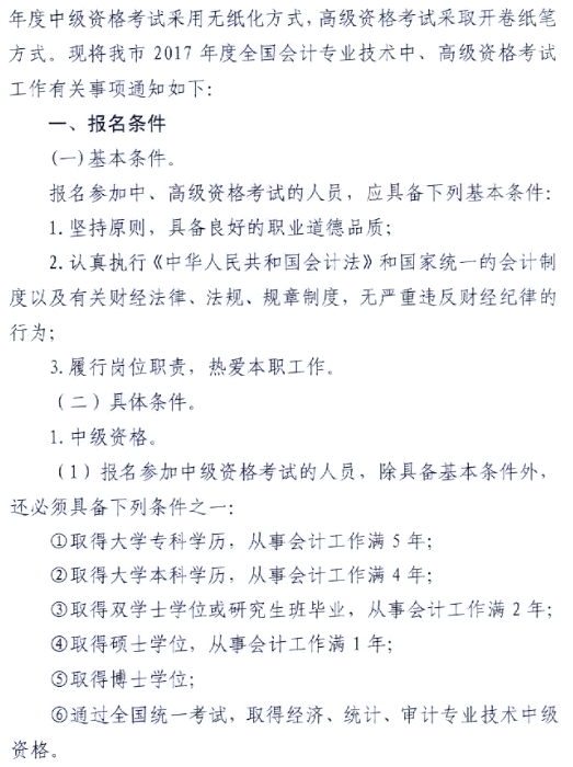 2017年广东肇庆高级会计师考试报名系统开通时间