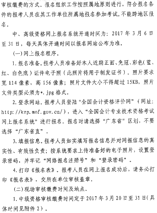 2017年广东肇庆高级会计师考试报名系统开通时间