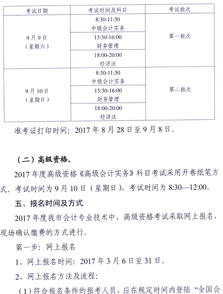 2017年广东中山高级会计职称报名时间