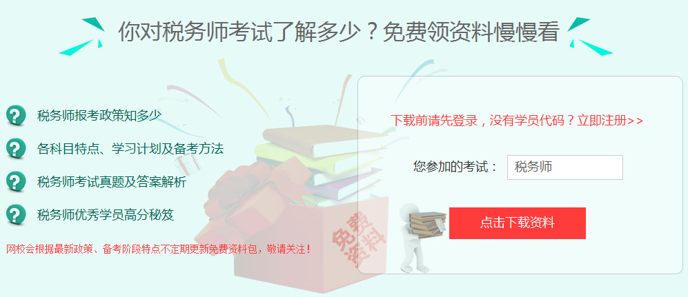 2017年朔州市税务师考试培训班提供免费资料下载