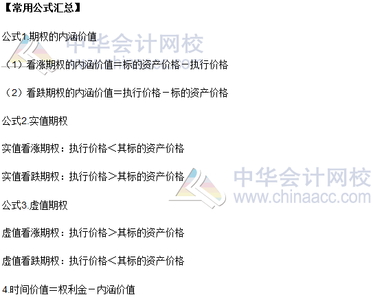 2017年期货从业《期货基础知识》高频考点：第六章常用公式汇总