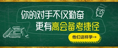 13万人拿下高级会计师资格 告诉自己你也可以