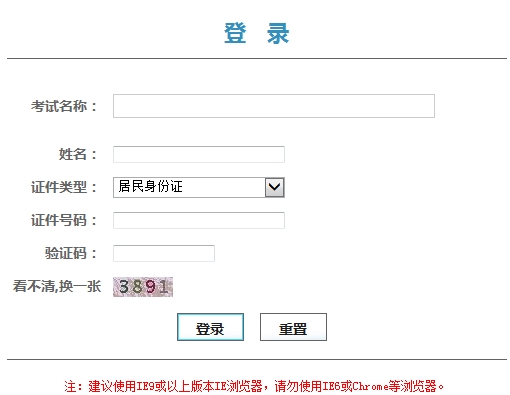 北京2017年高级经济师准考证打印入口