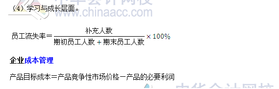 2017年高级会计师《高级会计实务》公式大全