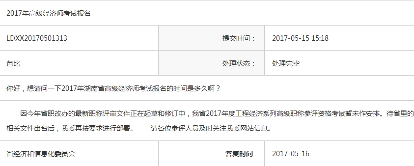 湖南2017高级经济师报考