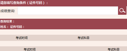 2017年6月基金从业资格预约式考试成绩查询网站 