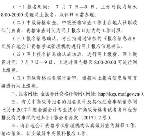湖北武汉高级会计师考试补报名时间7月7—9日