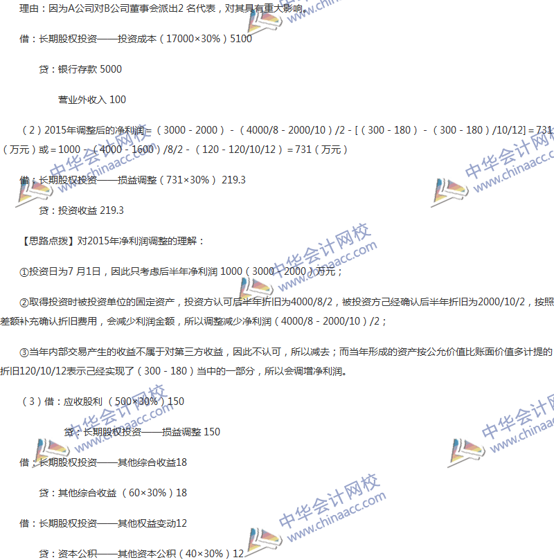 2017年中级会计职称《中级会计实务》第五章精选练习题