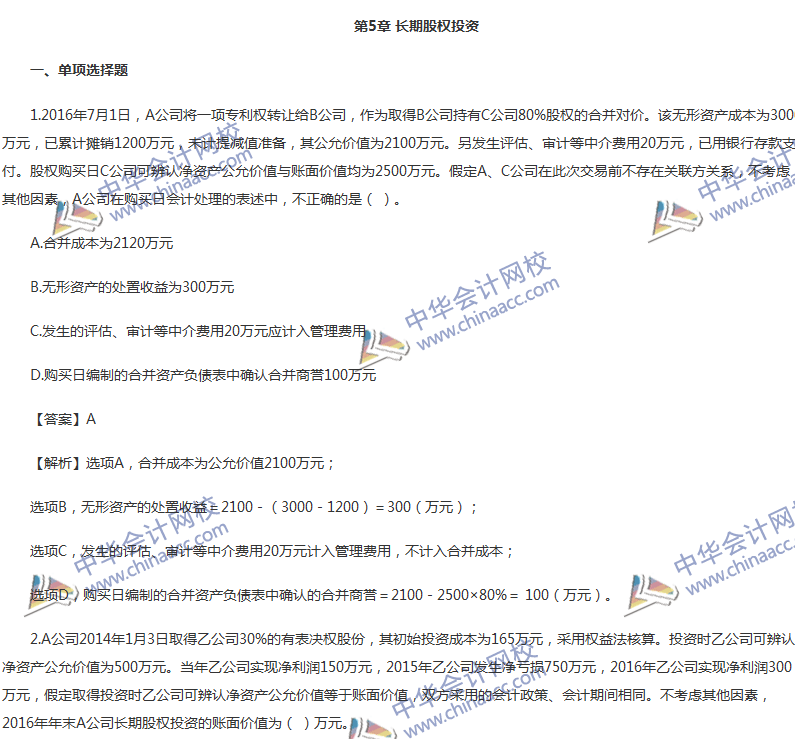 2017年中级会计职称《中级会计实务》第五章精选练习题