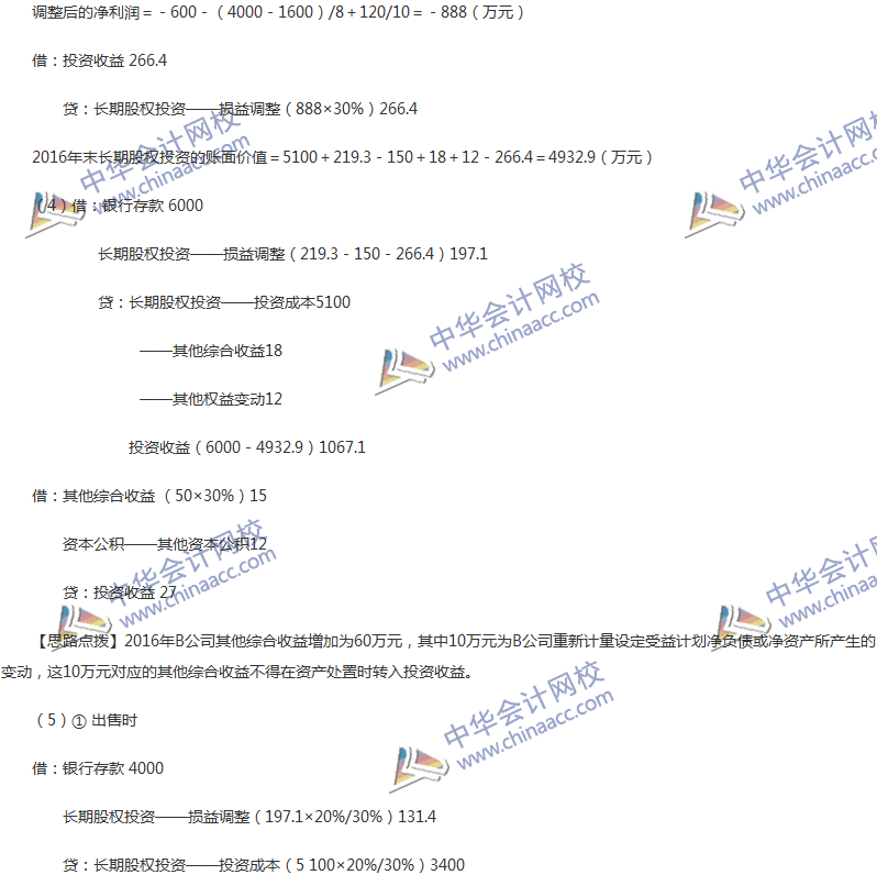 2017年中级会计职称《中级会计实务》第五章精选练习题