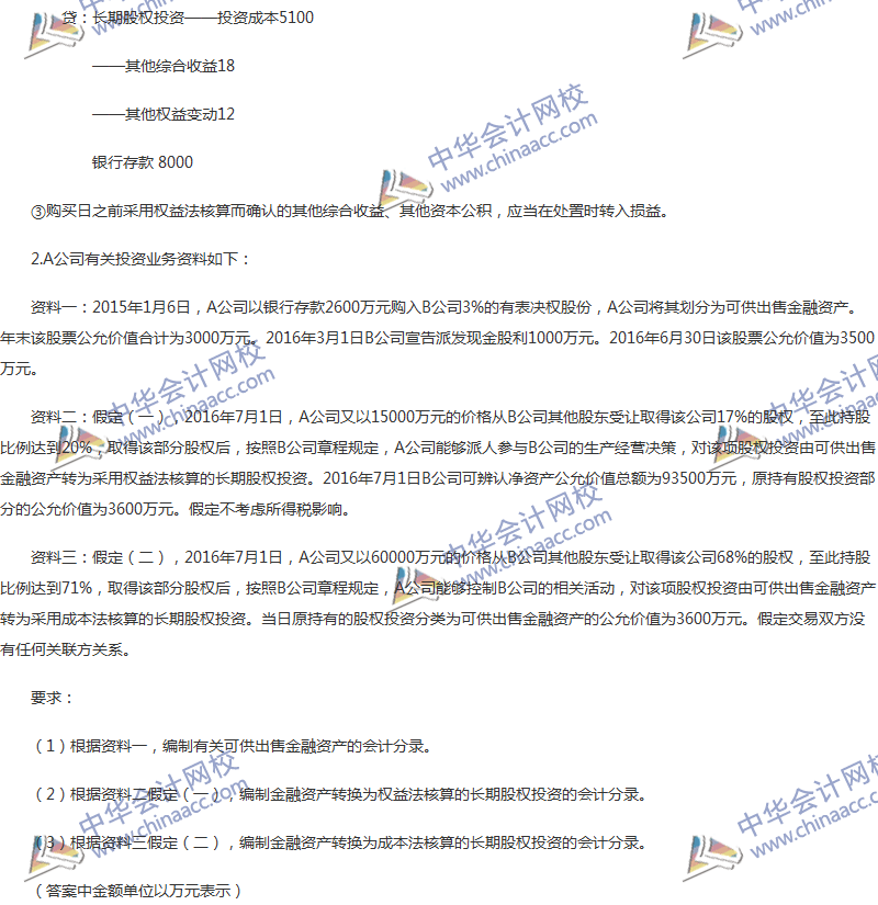 2017年中级会计职称《中级会计实务》第五章精选练习题