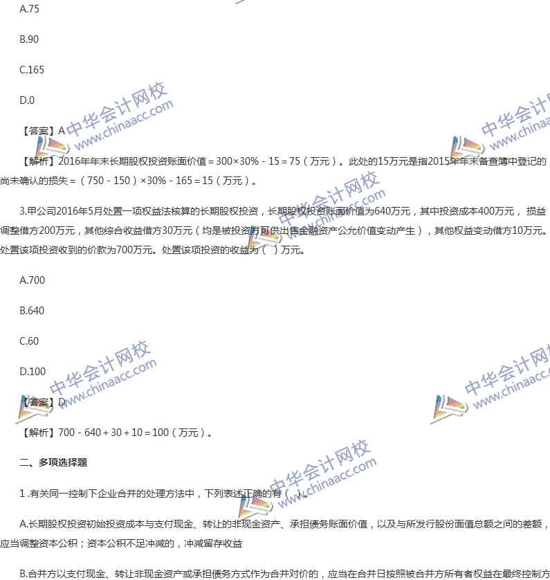 2017年中级会计职称《中级会计实务》第五章精选练习题