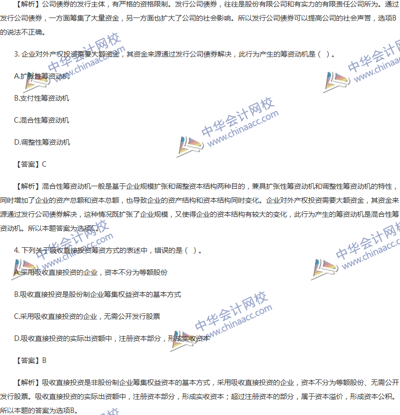 2017年中级会计职称《财务管理》第四章精选练习题