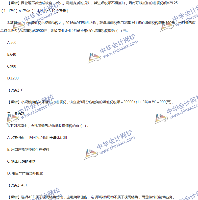 2017年中级会计职称《经济法》第六章精选练习题