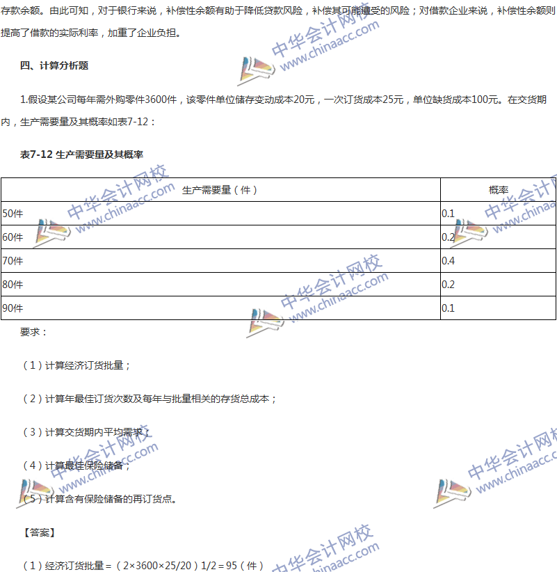 2017年中级会计职称《财务管理》第七章精选练习题