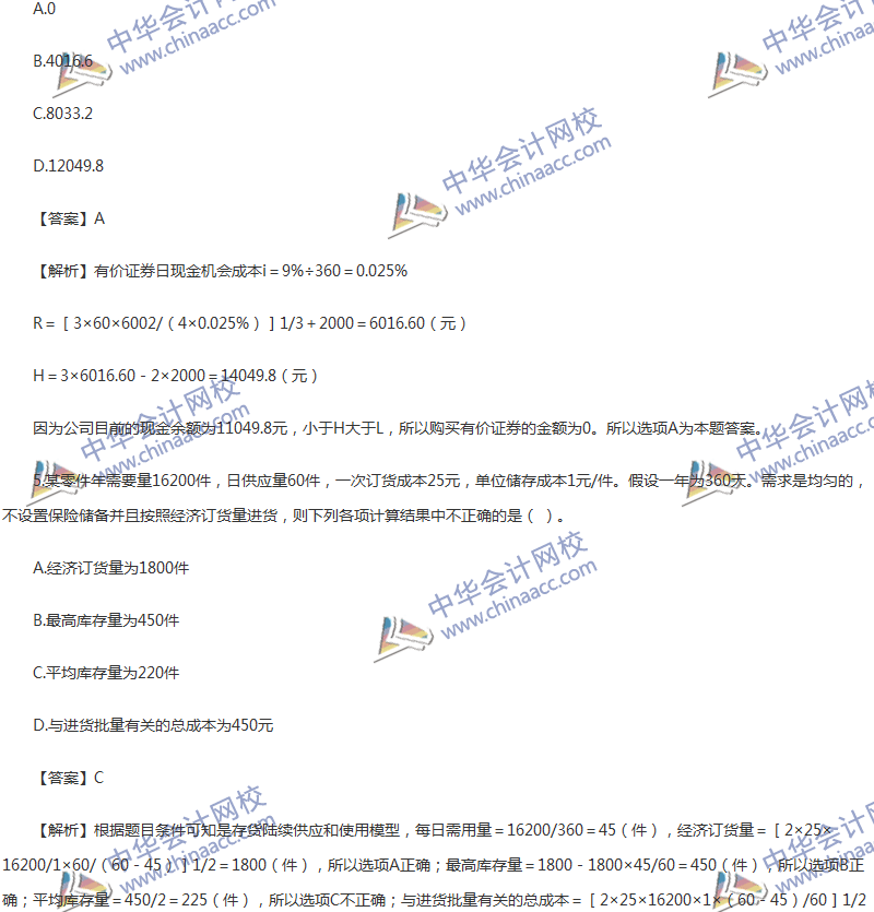 2017年中级会计职称《财务管理》第七章精选练习题