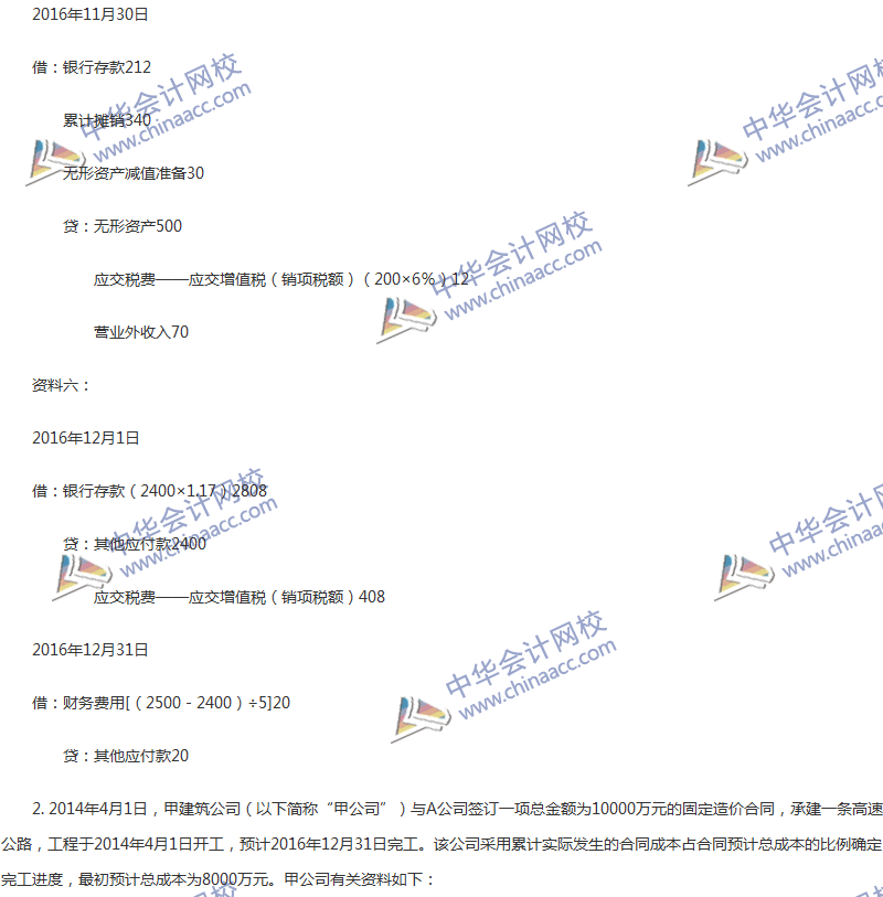 2017年中级会计职称《中级会计实务》第14章精选练习题