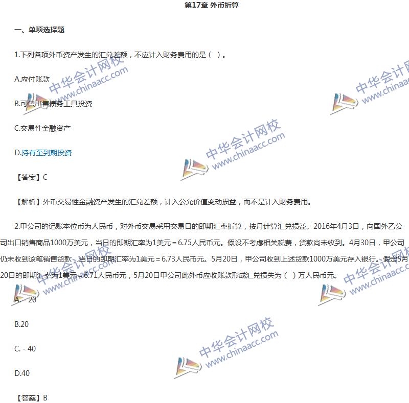 2017年中级会计职称《中级会计实务》第17章精选练习题