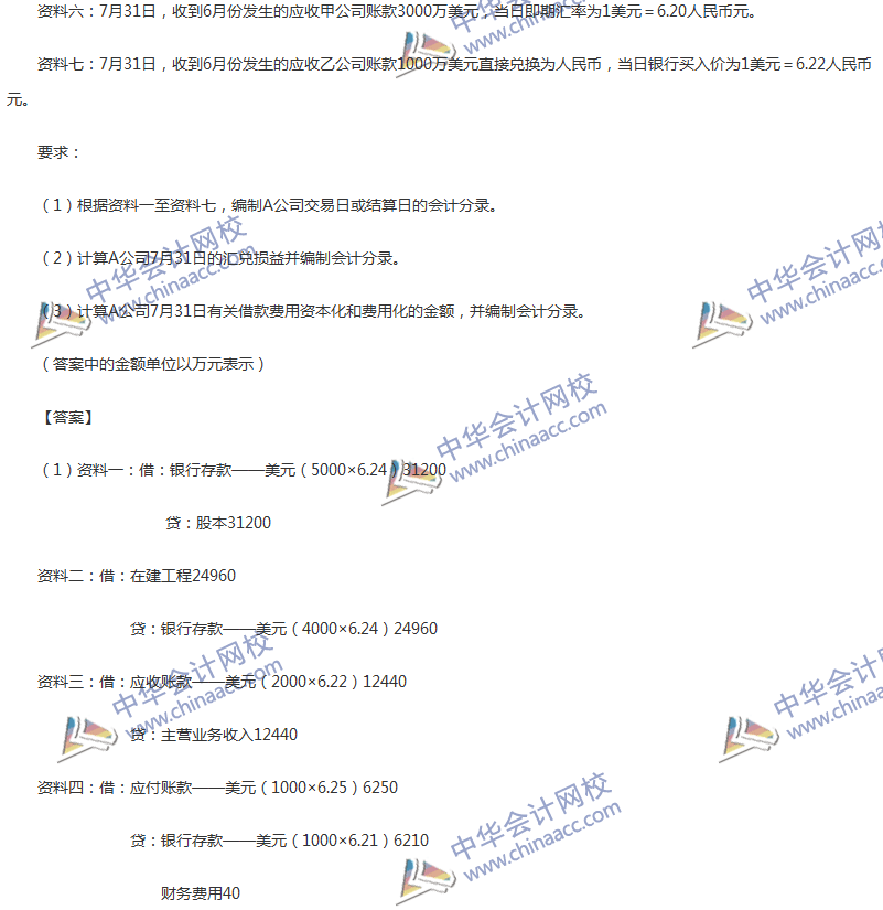 2017年中级会计职称《中级会计实务》第17章精选练习题