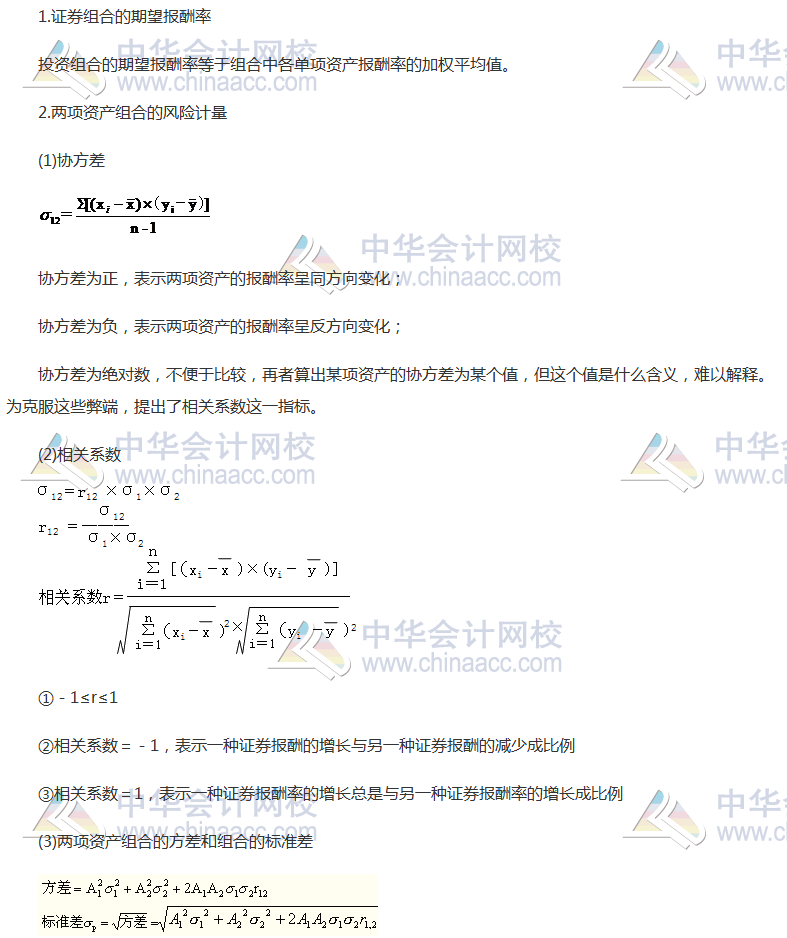 注会《财管》高频考点：投资组合的风险与报酬