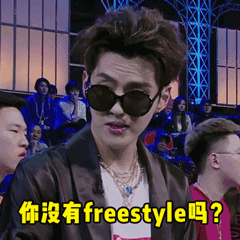 谁说会计人没有freestyle：呦呦，切克闹，中级注会来一套