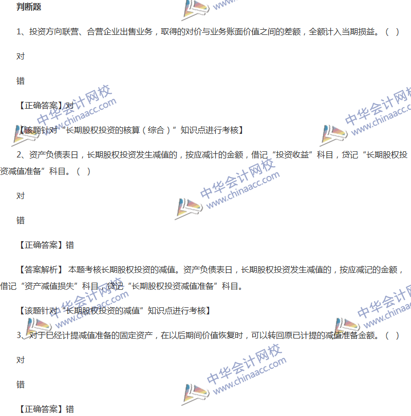 2017年中级会计职称《中级会计实务》全真模拟试题第四套（3）