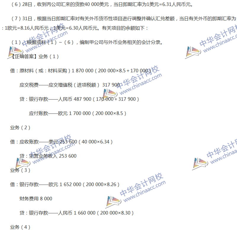 2017年中级会计职称《中级会计实务》全真模拟试题第四套（4）