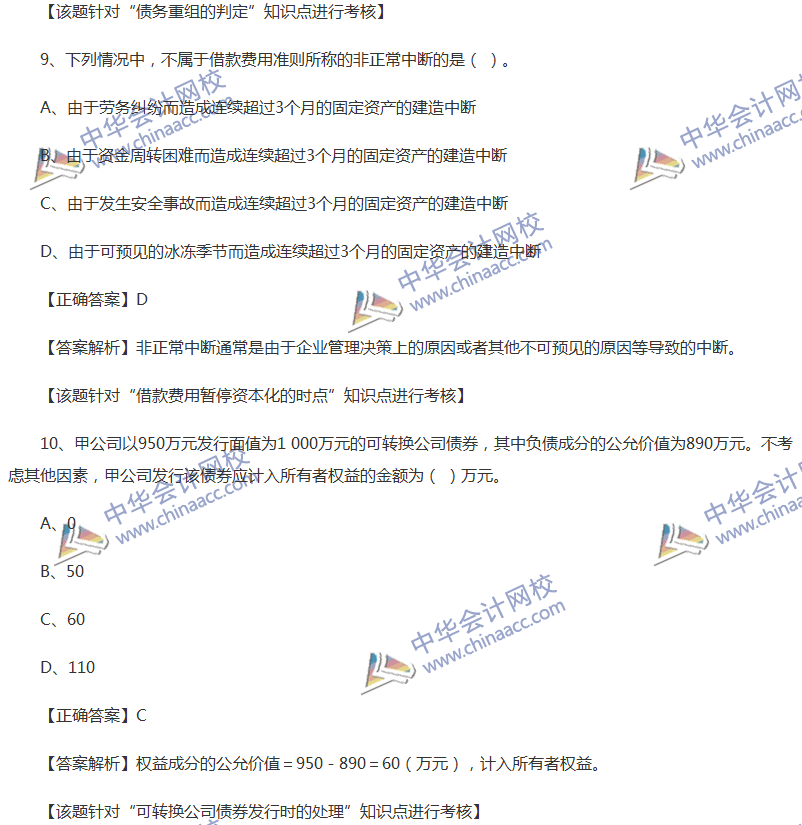 2017年中级会计职称《中级会计实务》全真模拟试题第五套（1）