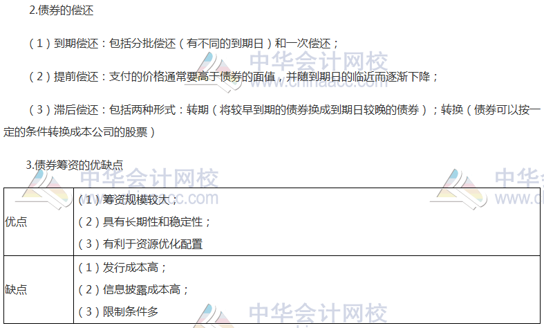 注会《财管》高频考点：长期债务筹资