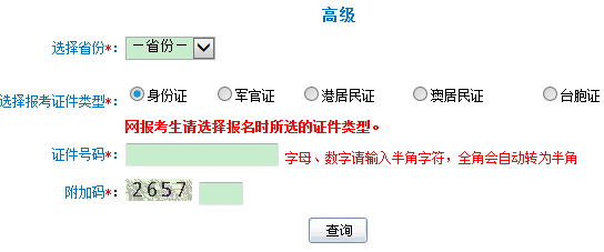 海南2017年高级会计师准考证打印入口已开通