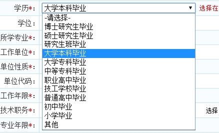 北京经济师报名学历填写