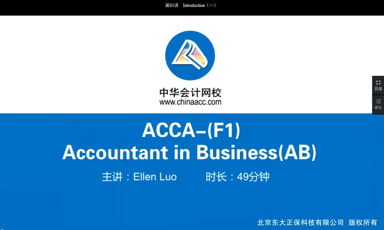 2018 ACCA F1 会计师与企业 基础班 开通 The macro-economic environment