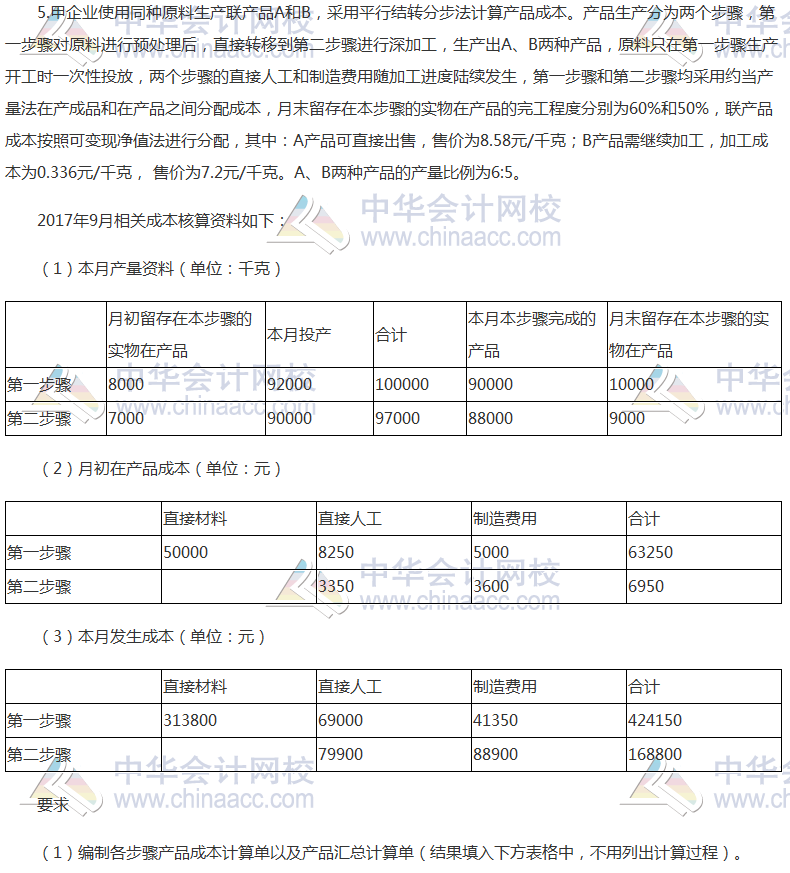 2017年注册会计师《财管》计算分析题及参考答案（考生回忆版）