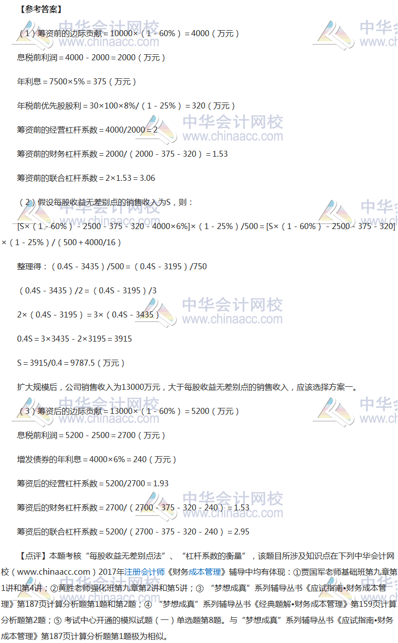 2017年注册会计师《财管》计算分析题及参考答案（考生回忆版）