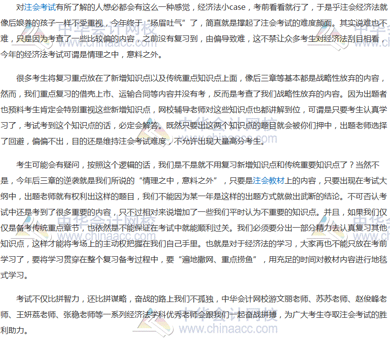 2018年注册会计师《经济法》备考建议