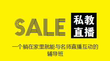 惊！大咖入驻中级私教直播班！他们竟然是……