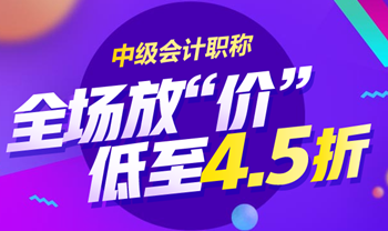 2018年中级会计职称新课开通