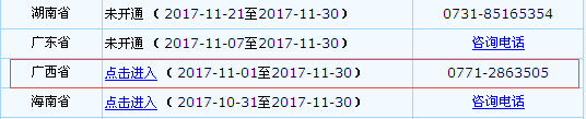 广西省2018年初级会计职称考试报名入口开通