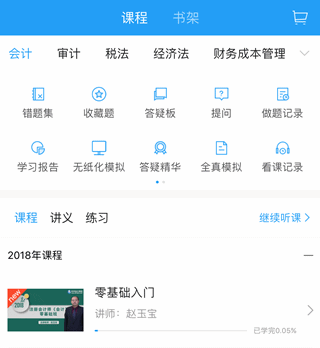 上班路上也能用的注会备考利器——移动学习包（新手篇）