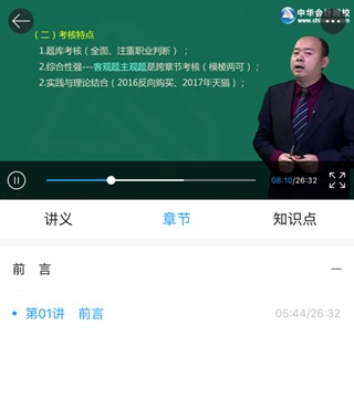 上班路上也能用的注会备考利器——移动学习包（新手篇）