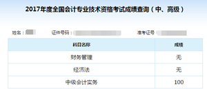 中级会计会务不是很难吗？人家怎么能拿满分！