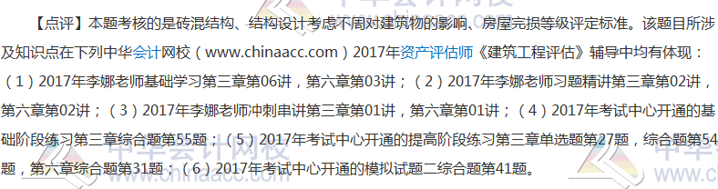 2017资产评估师《建筑工程评估》试题涉及考点总结（考生回忆）