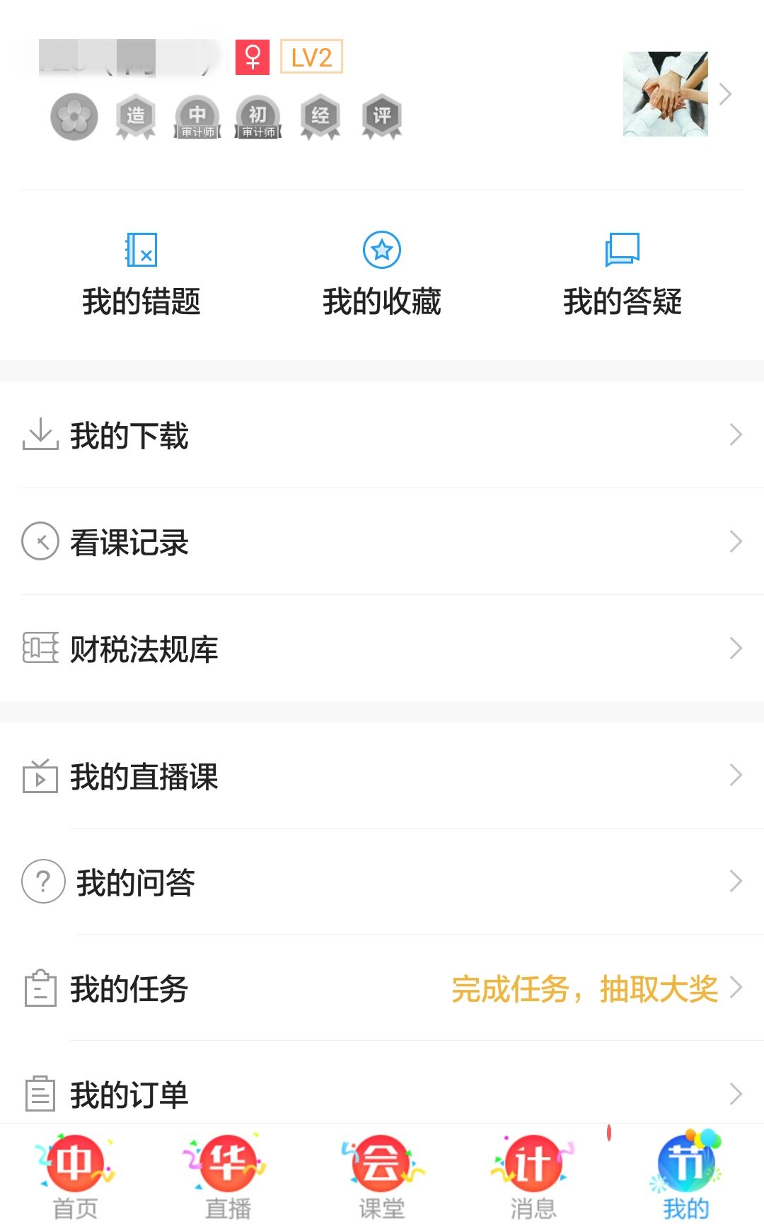 正保会计网校APP