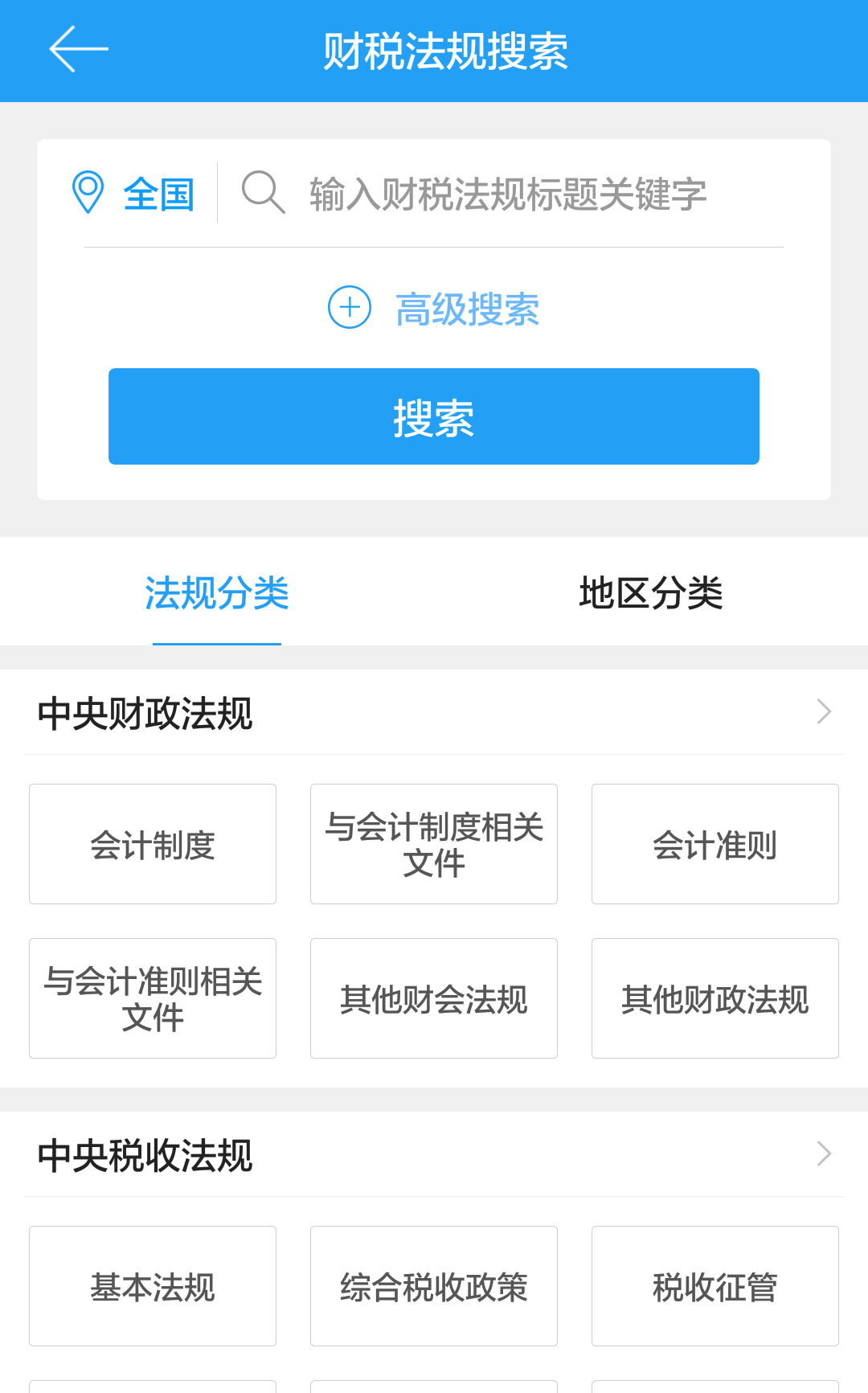 正保会计网校APP