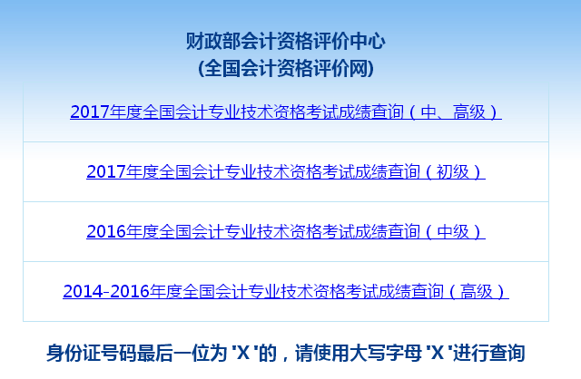 2017年中级会计师成绩查询时间截止到什么时候