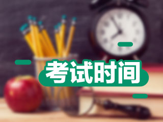 广东中级会计考试时间已确定 赶紧开始学习！