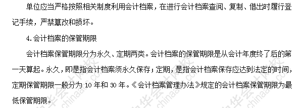 2018年初级会计职称考试《经济法基础》高频考点：会计档案管理